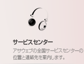 サービスセンター